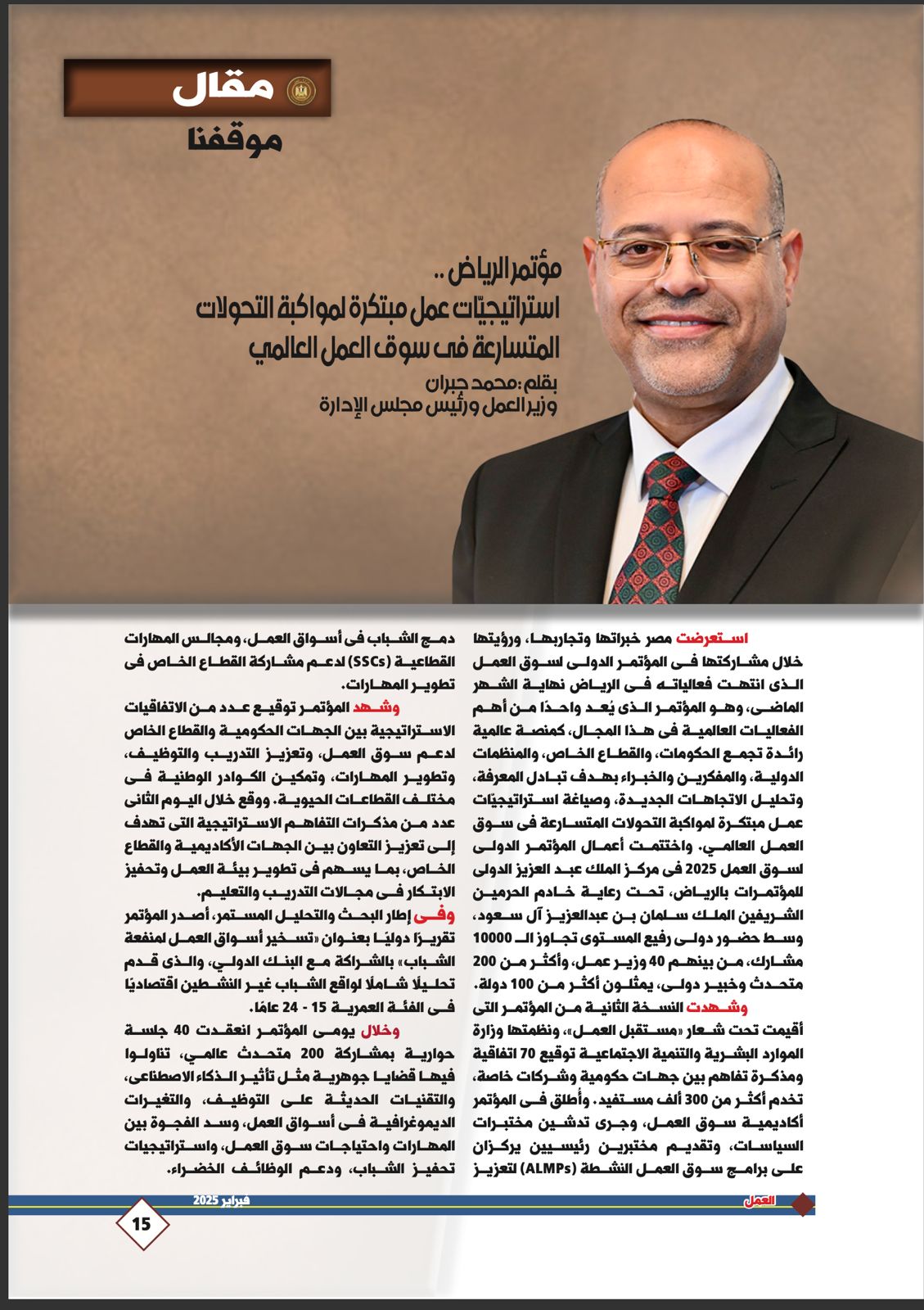 وزير القوى العامله 